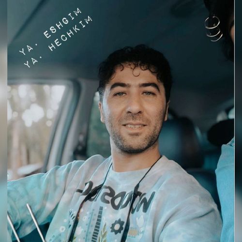 دانلود آهنگ یا عشقیم یا هشکیم از ائلشن آی قاش